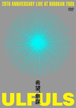 Amazon.co.jp: 希望、無謀 at BUDOKAN [DVD] : ウルフルズ: DVD